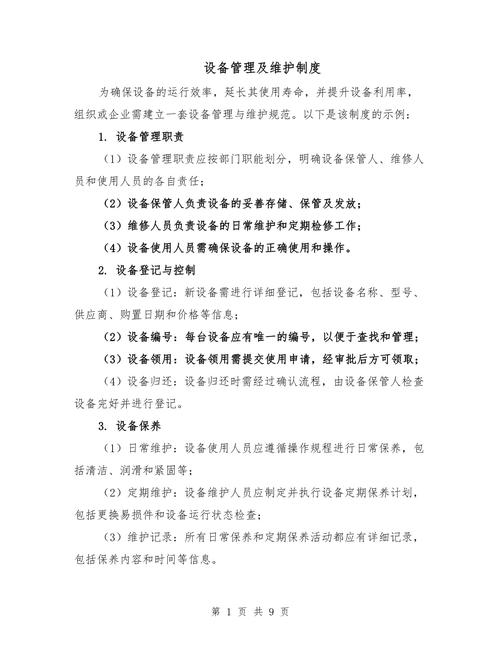 起重机维修保养制度