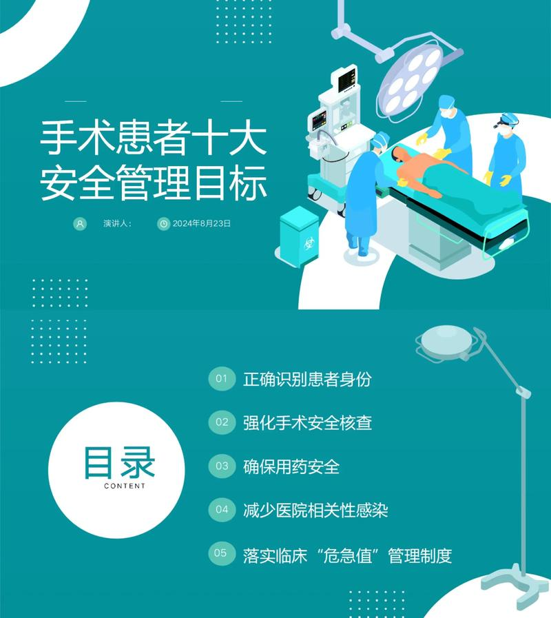 手术室专业护理知识