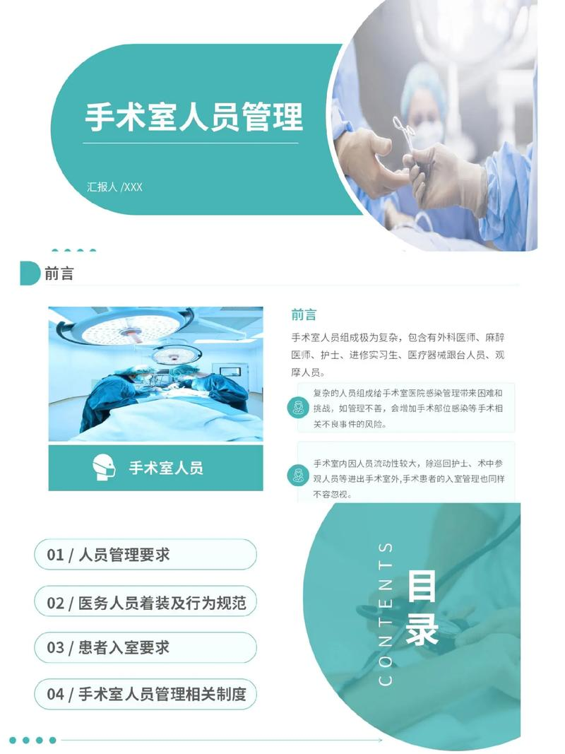 手术室专业护理知识