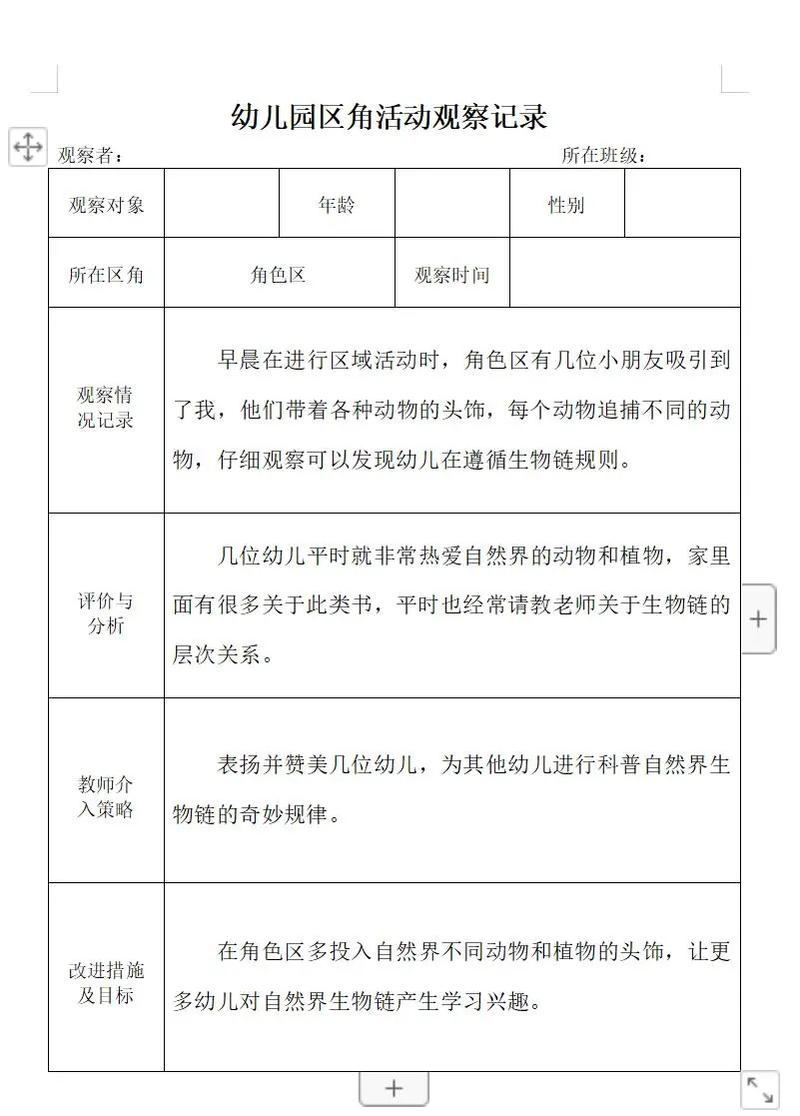 幼儿观察记录的方法