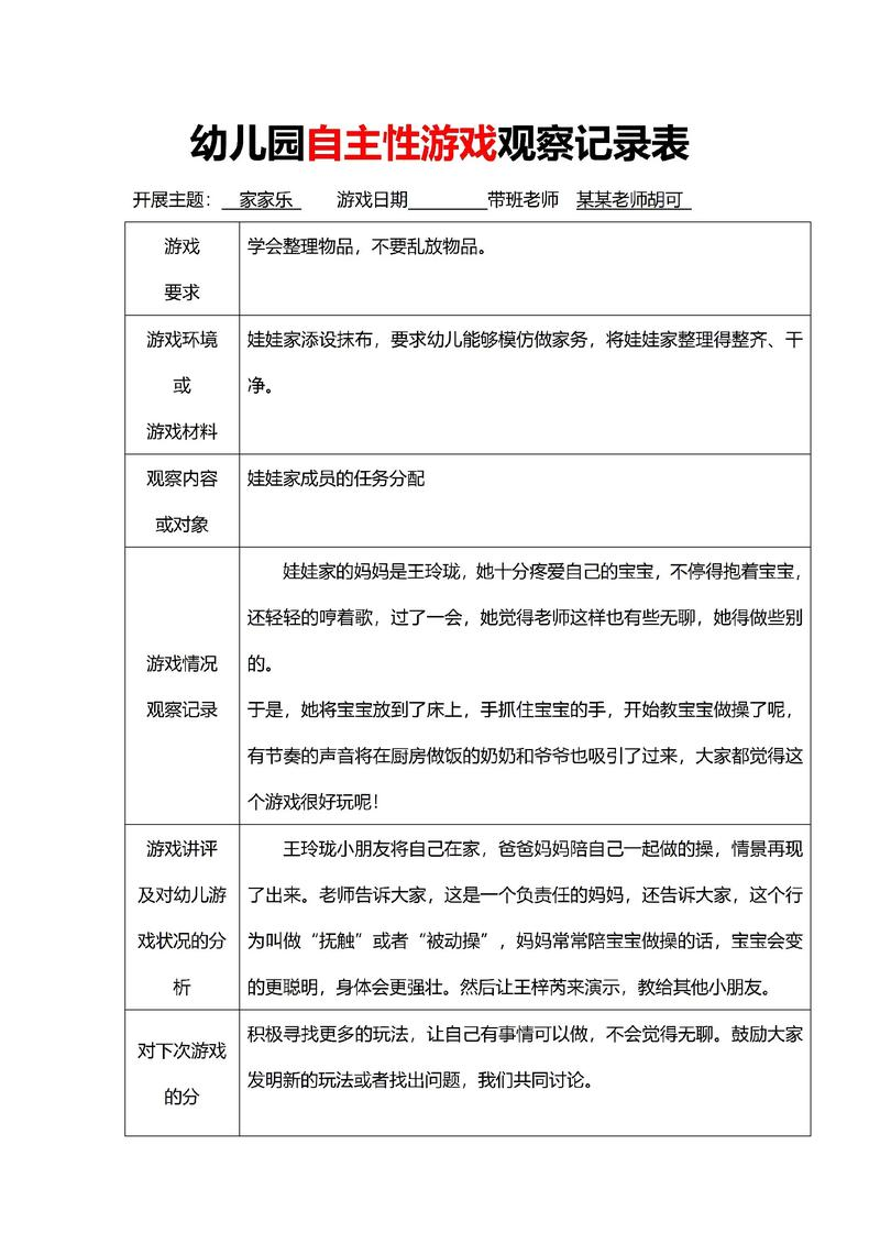 幼儿观察记录的方法