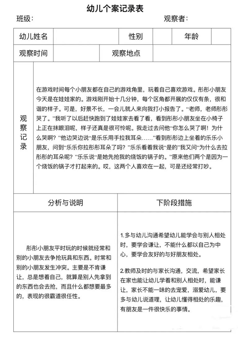 幼儿观察记录的方法