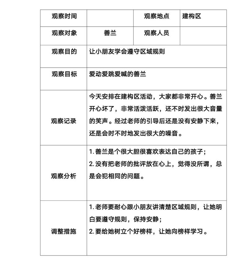 幼儿观察记录的方法