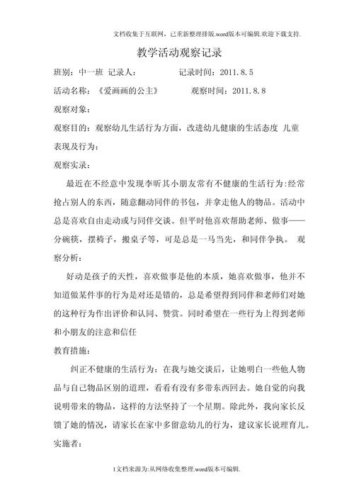 幼儿观察记录的方法