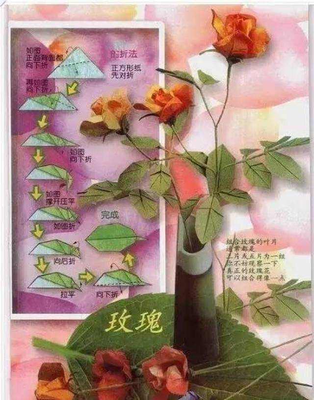 玫瑰花的折纸方法