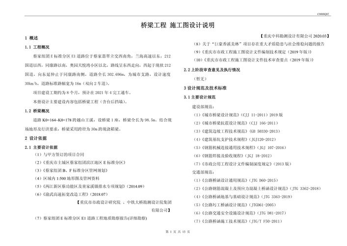 Technologies for strengthening road and bridge maintenance