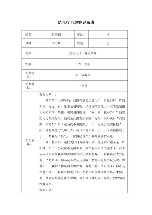 幼儿观察记录的方法