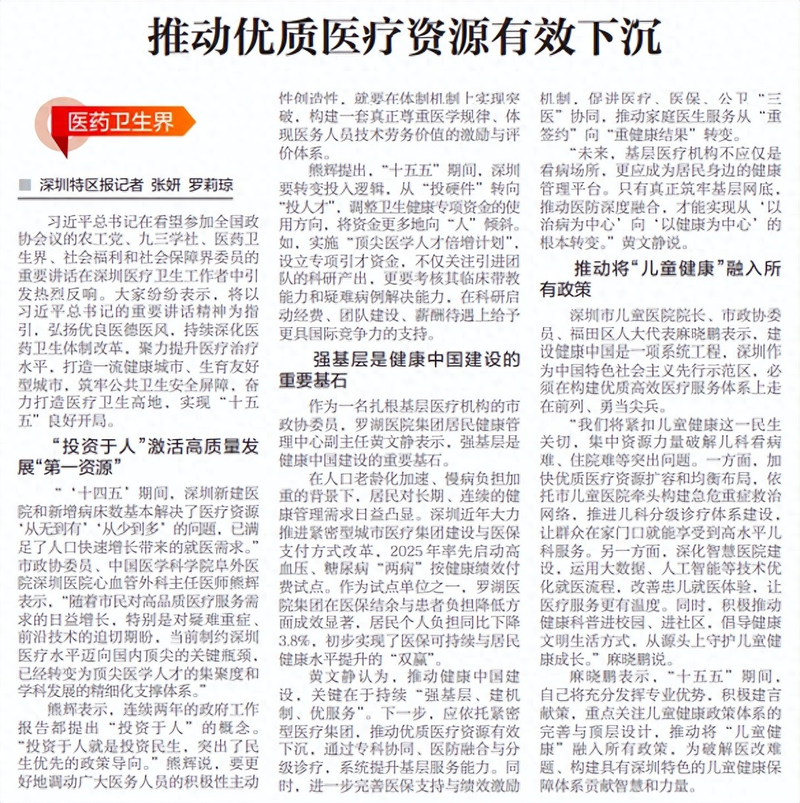 医疗卫生改革经验