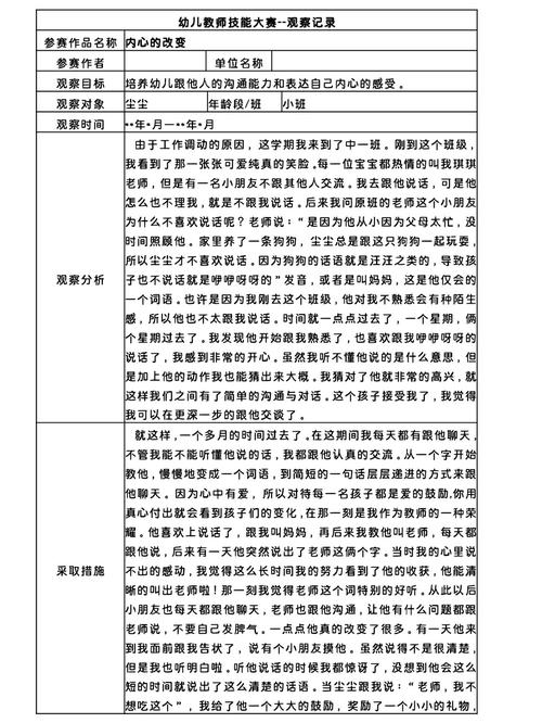 幼儿观察记录的方法