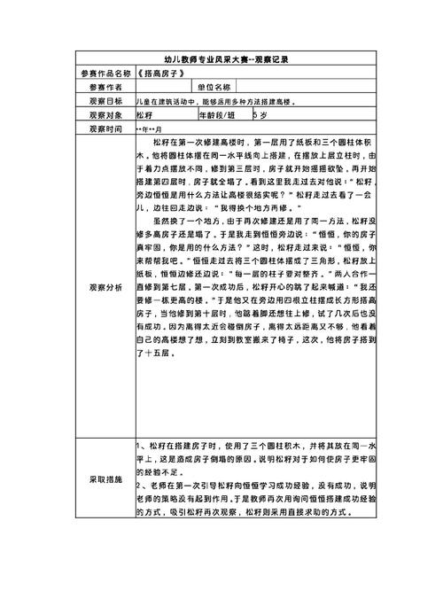 幼儿观察记录的方法