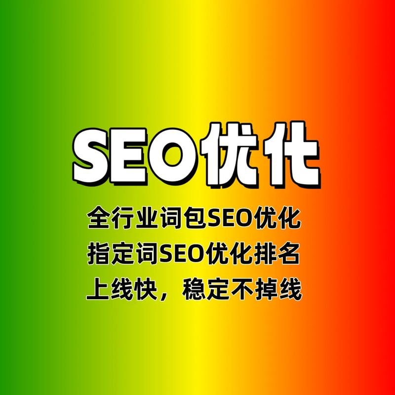 seo网络推广商贸平台