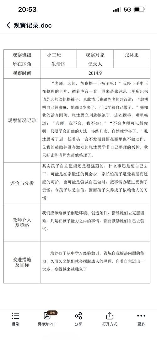 幼儿观察记录的方法