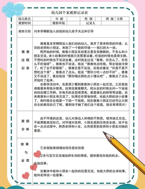 幼儿观察记录的方法