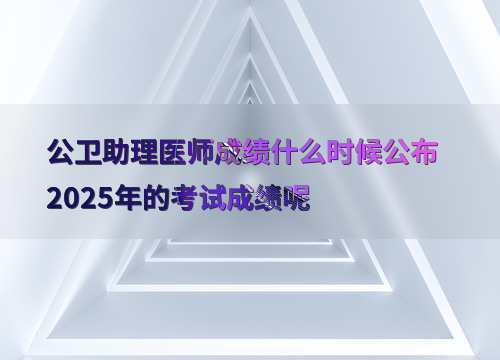 公卫执业医师考试网上报名方法