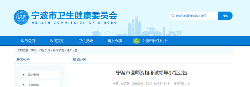 公卫执业医师考试网上报名方法