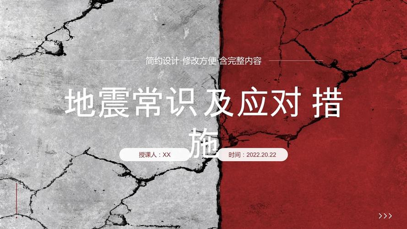 预防地震知识普及