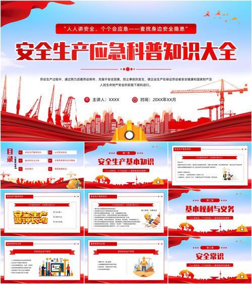 预防地震知识普及