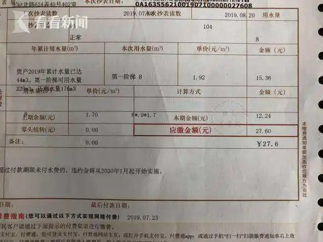 上海水费单图片