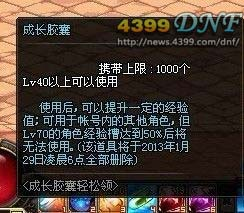 dnf经验胶囊爸爸