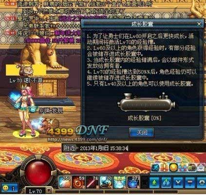 dnf经验胶囊爸爸