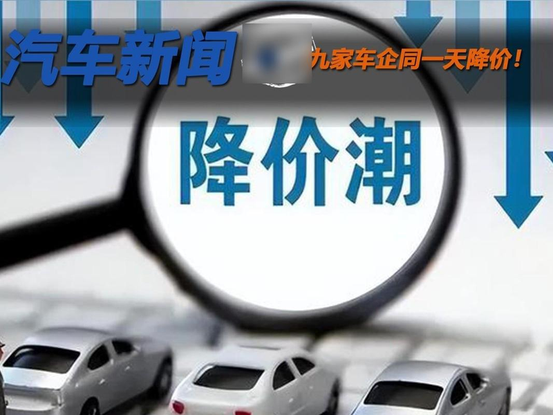 青岛车市降价促销