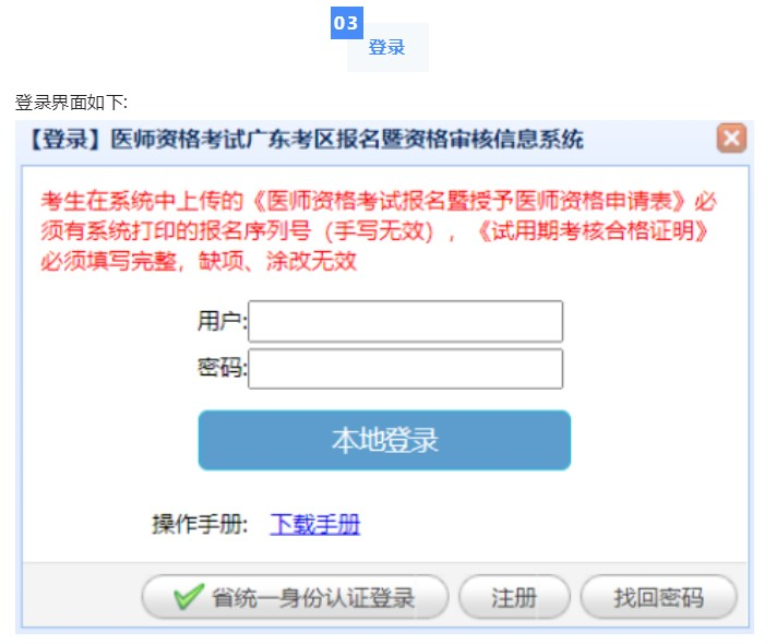 公卫执业医师考试网上报名方法