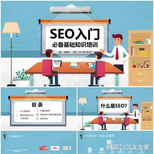 seo网络优化是什么