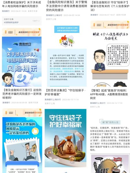 金融知识普及小常识