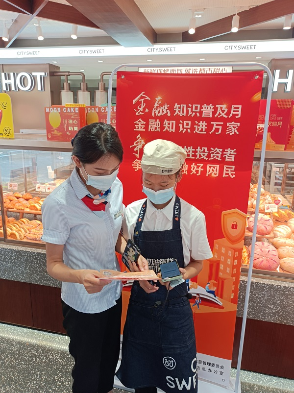 金融知识普及小常识