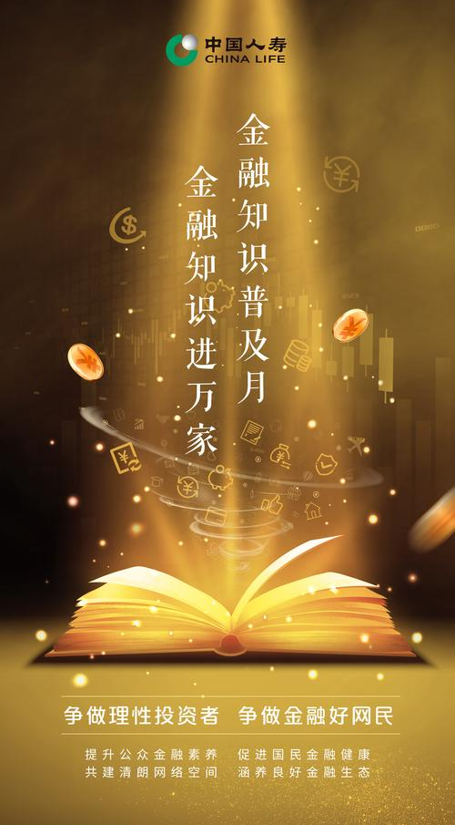 金融知识普及小常识