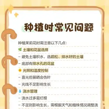 茉莉种子的种植方法