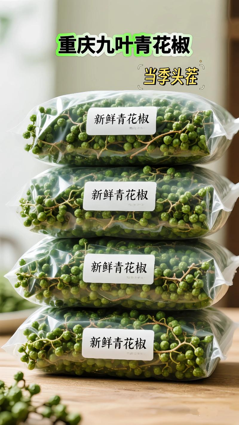 九叶青花椒种植技术