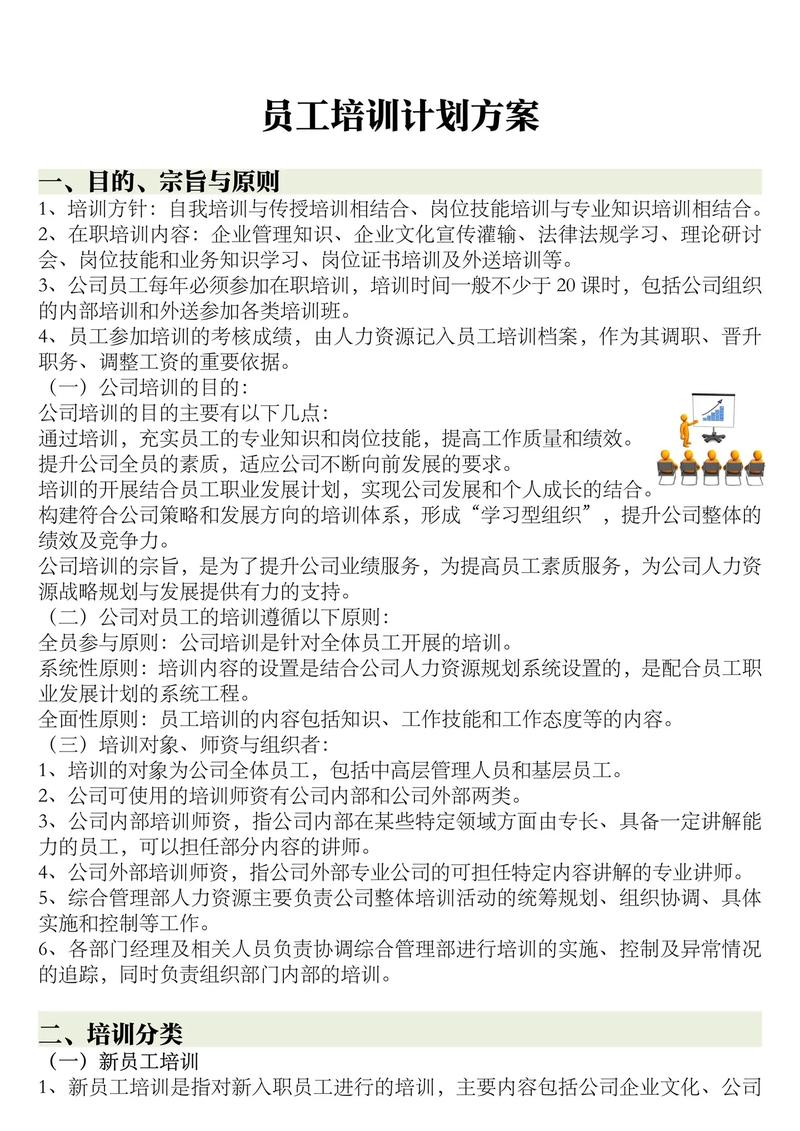 关于百货技能知识培训计划