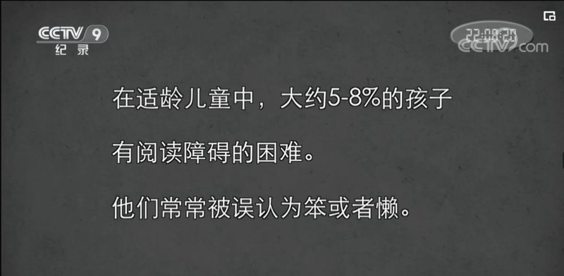 青少年读写障碍的成因和对策初探