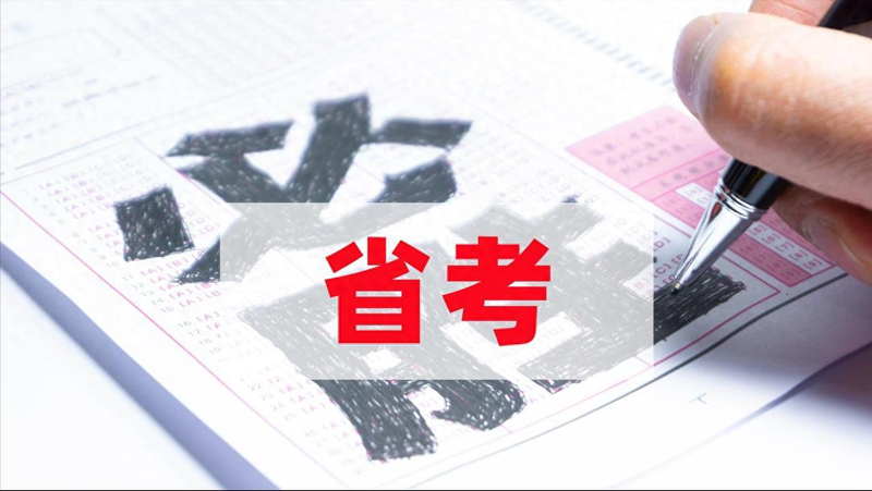 公务员时政常识