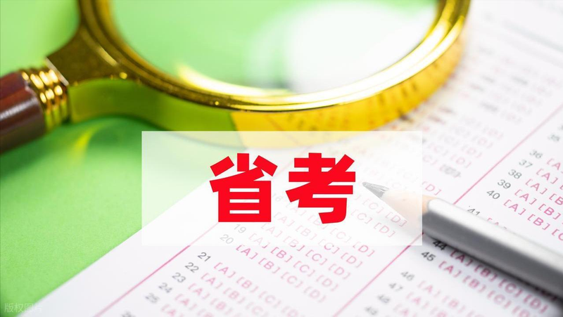 公务员时政常识