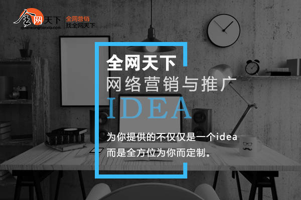 seo网络营销策略