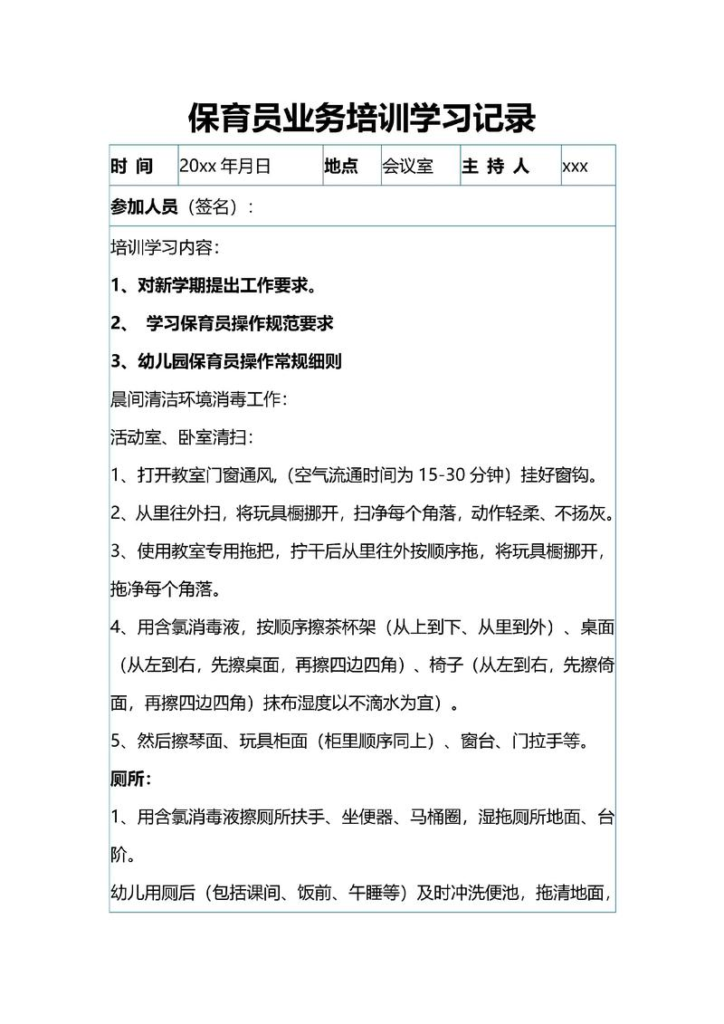 关于百货技能知识培训计划