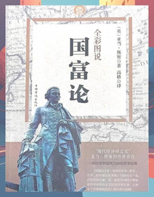 一本书读懂经济学常识