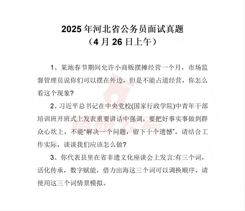 公务员时政常识