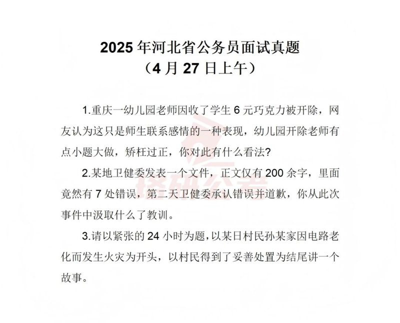 公务员时政常识