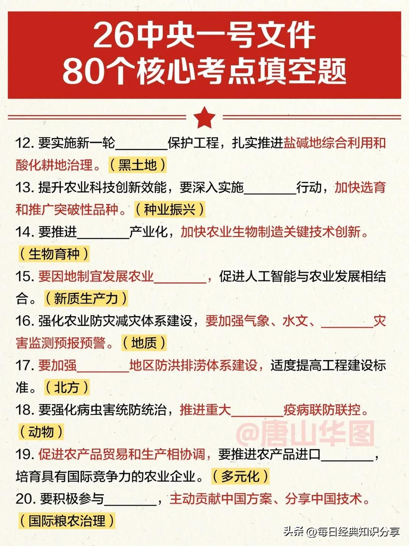 公务员时政常识