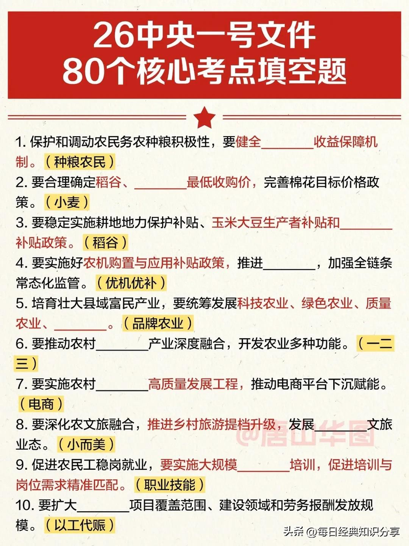 公务员时政常识