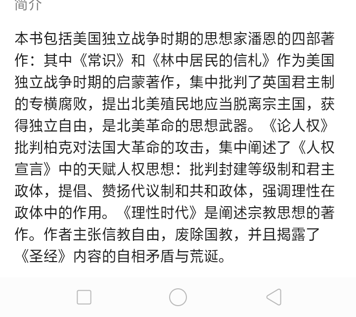 常识托马斯潘恩 名句