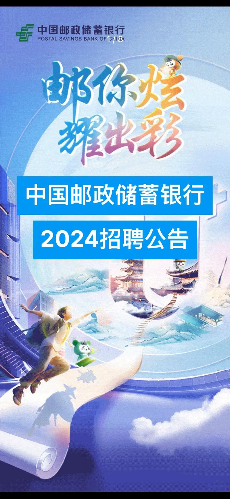 中国储蓄银行考试常识