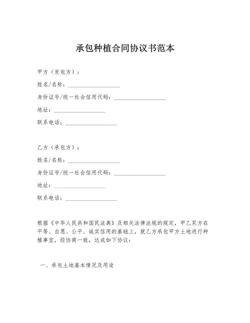 Model contract for vegetable growers