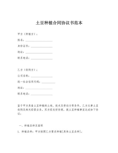 Model contract for vegetable growers