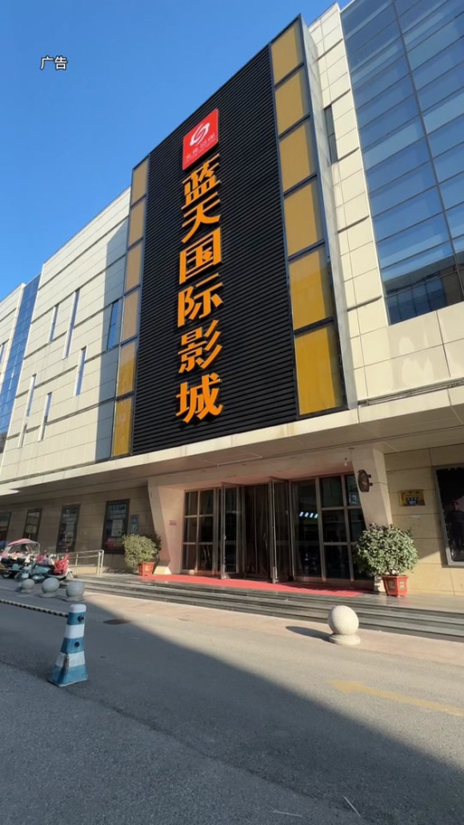 蓝天影院电影票价