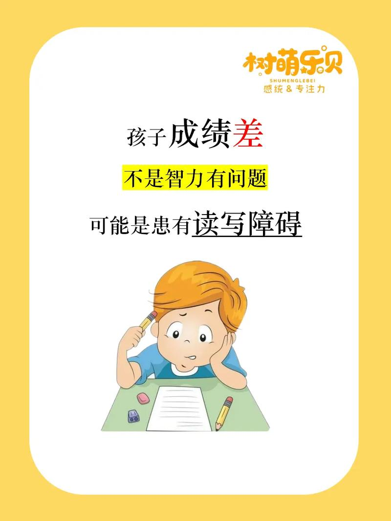 青少年读写障碍的成因和对策初探