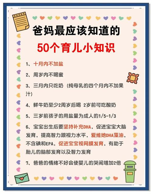 育儿小知识分享